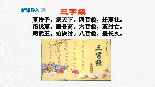 第4课 夏商周的更替