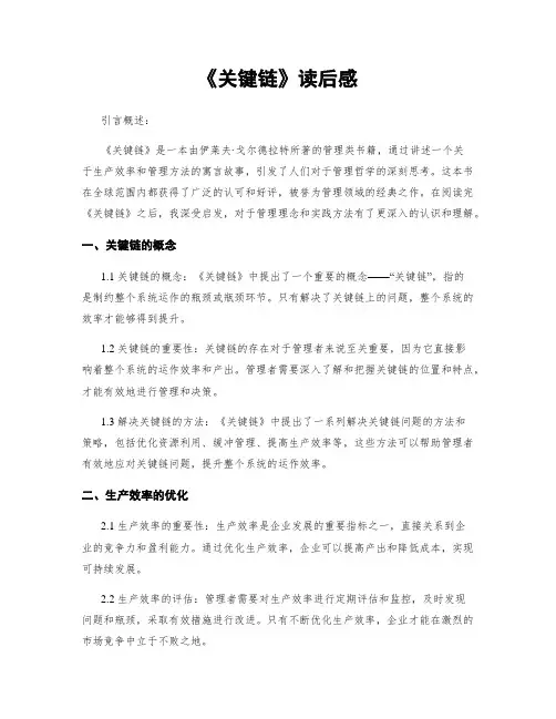 《关键链》读后感