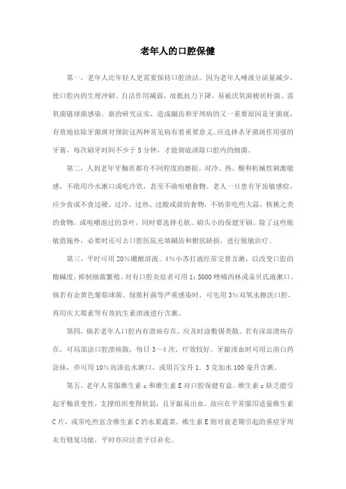 老年人的口腔保健