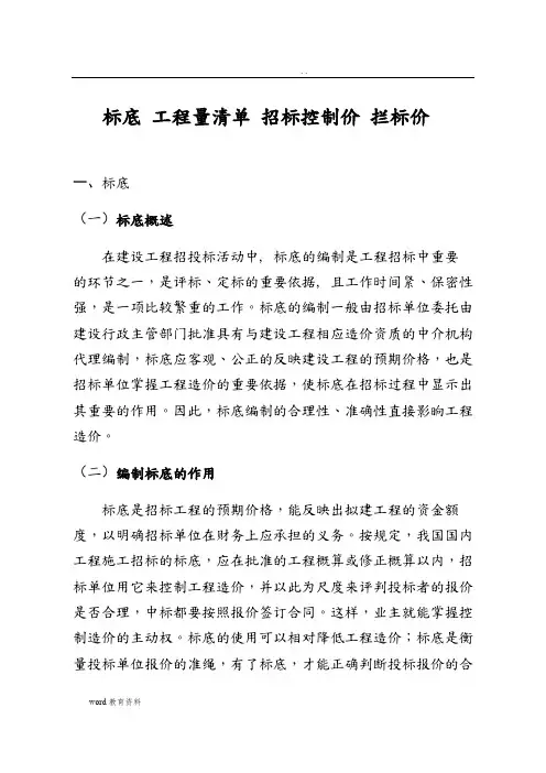 标底、工程量清单、招标控制价及拦标价的区别