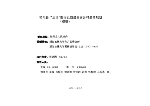 安吉美丽乡村总体规划
