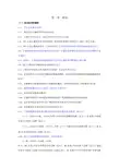 李子奈计量经济学课后习题解答