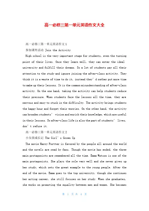 高一必修三第一单元英语作文大全