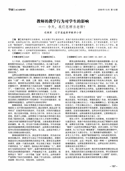 教师的教学行为对学生的影响——今天,我们怎样当老师？