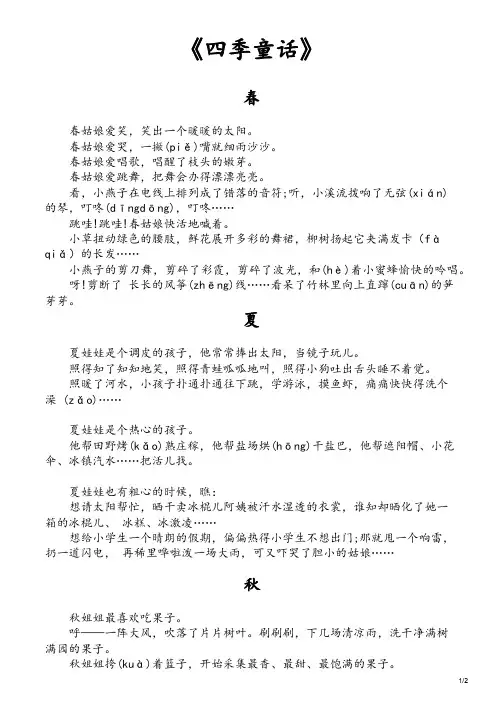 四季童话 课文