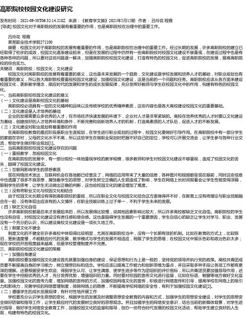 高职院校校园文化建设研究