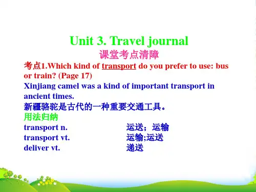 高考英语一轮复习 Unit3 Travel journal课件 新人教必修1