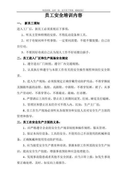安全培训内容