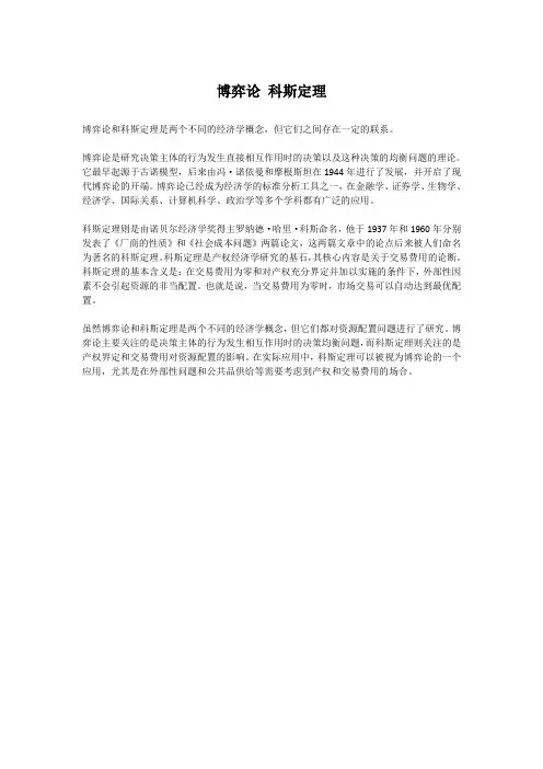 博弈论 科斯定理