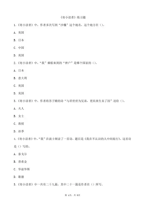 寄小读者练习题