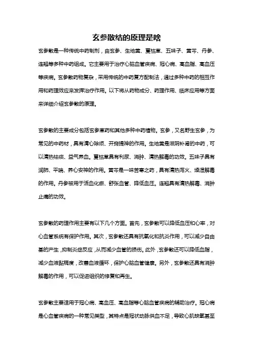 玄参散结的原理是啥
