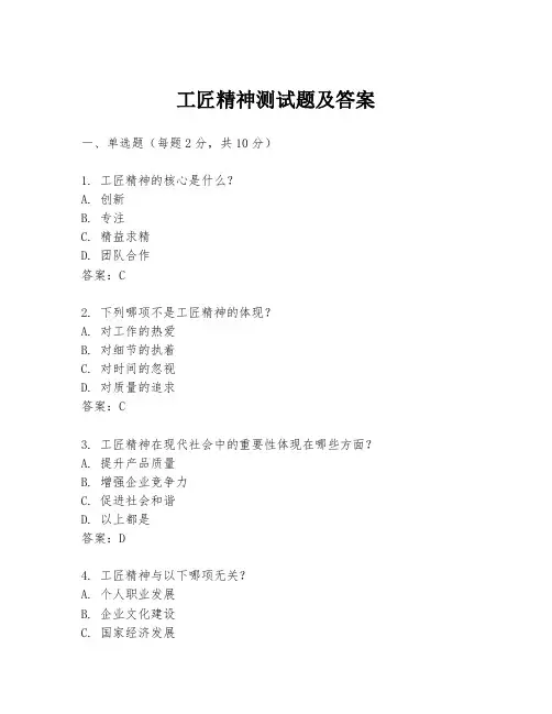 工匠精神测试题及答案
