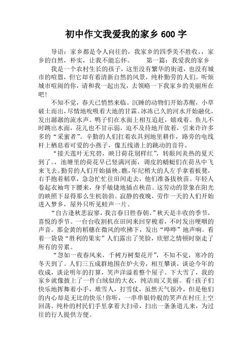 初中作文我爱我的家乡600字