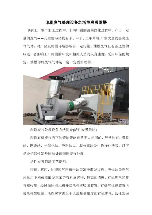 印刷废气处理设备之活性炭吸附塔