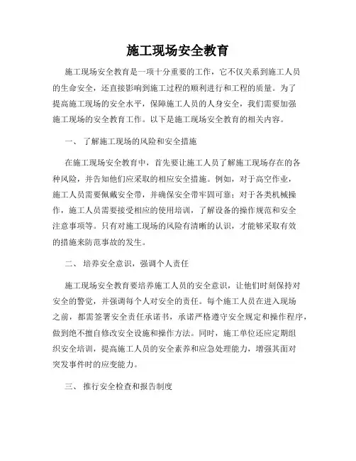 施工现场安全教育