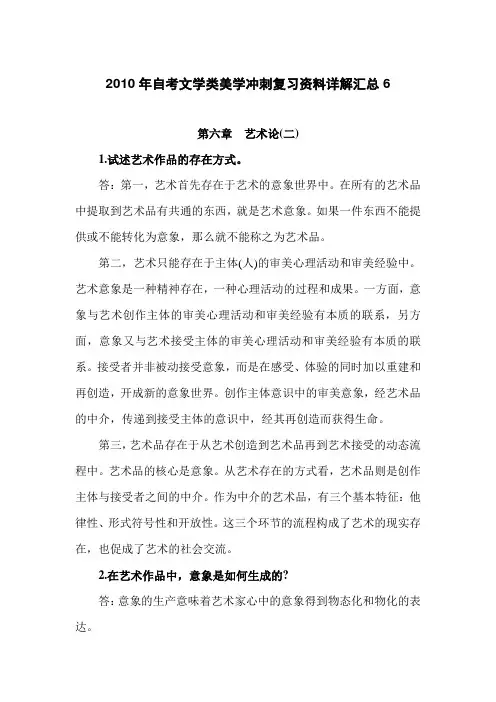 2010年自考文学类美学冲刺复习资料详解