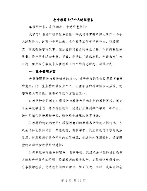 初中教导主任个人述职报告（3篇）