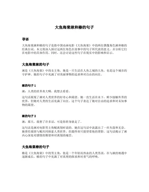 大鱼海棠湫和椿的句子
