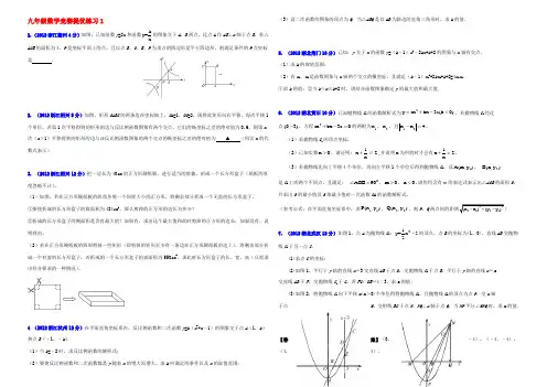 九年级数学竞赛提优练习1(无答案) 浙教版 试题