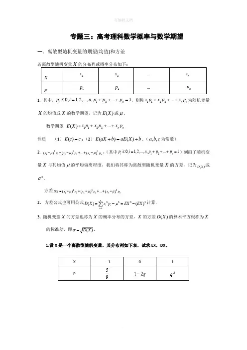 高考理科数学概率题型归纳与练习(含答案)