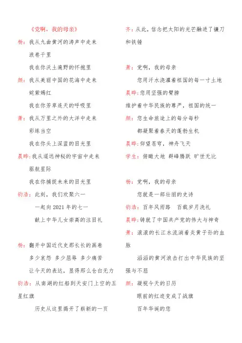 党啊,我们的母亲--主题朗诵