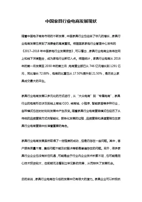 中国家具行业电商发展现状