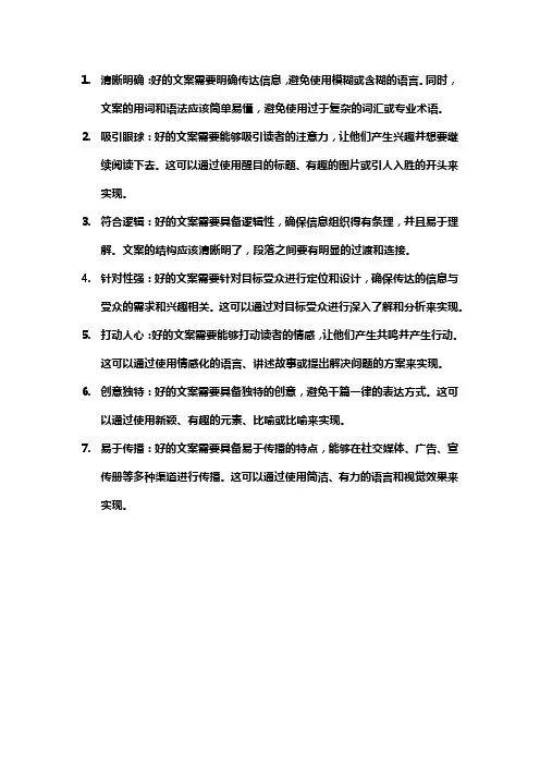 好文案的标准