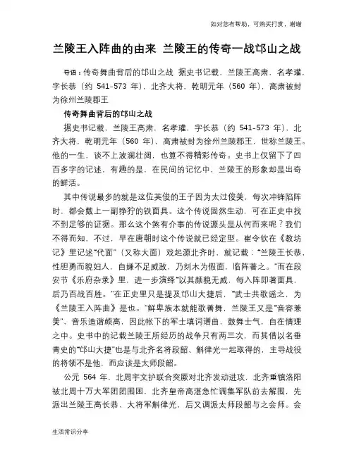 历史趣谈：兰陵王入阵曲的由来 兰陵王的传奇一战邙山之战
