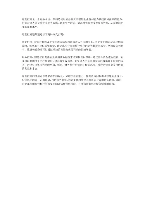 经营杠杆的概念
