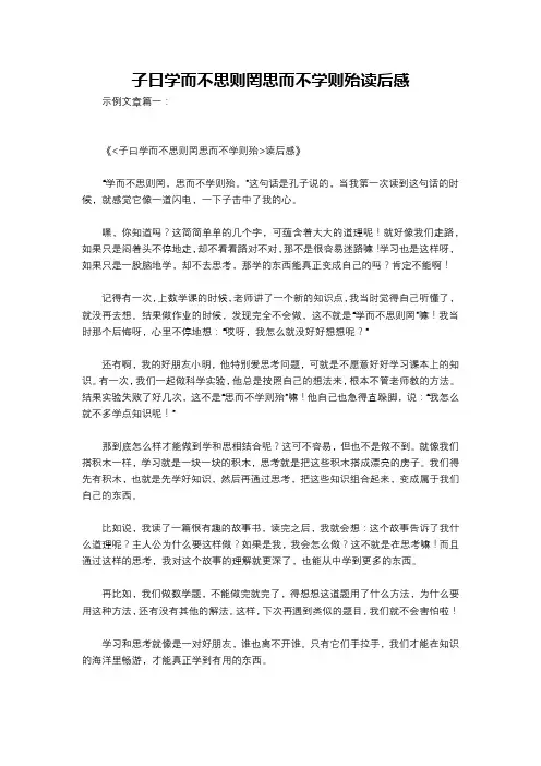 子曰学而不思则罔思而不学则殆读后感