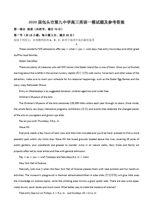 2020届包头市第九中学高三英语一模试题及参考答案