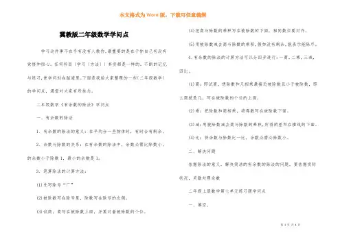 冀教版二年级数学知识点