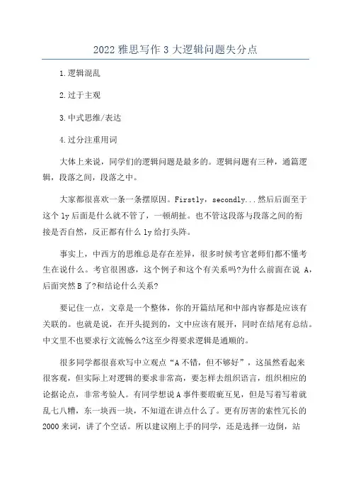 2022雅思写作3大逻辑问题失分点