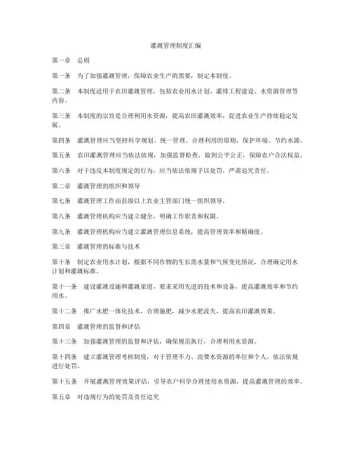 灌溉管理制度汇编