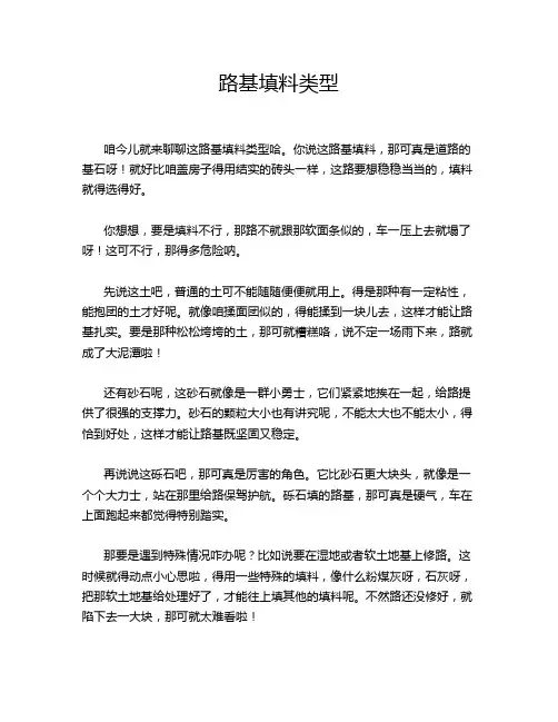 路基填料类型