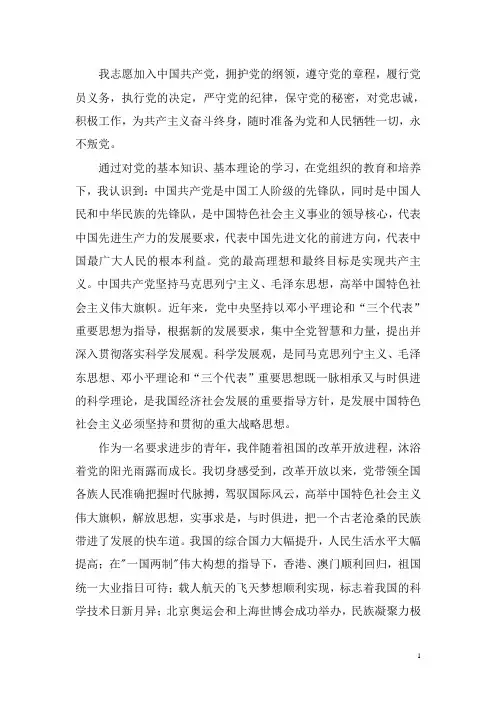 2011入党志愿书(填表用经典范本)