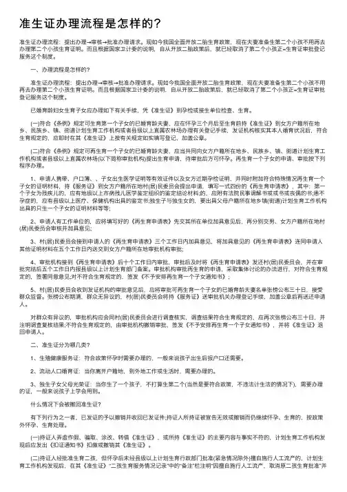 准生证办理流程是怎样的？