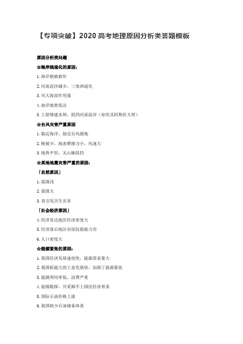 【专项突破】2020高考地理原因分析类答题模板