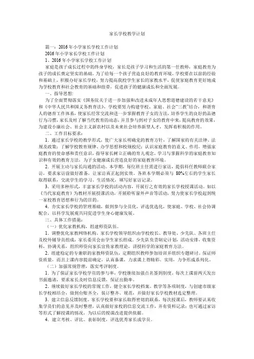 家长学校教学计划.doc