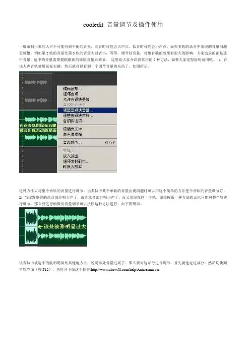 cooledit音量调节及插件使用