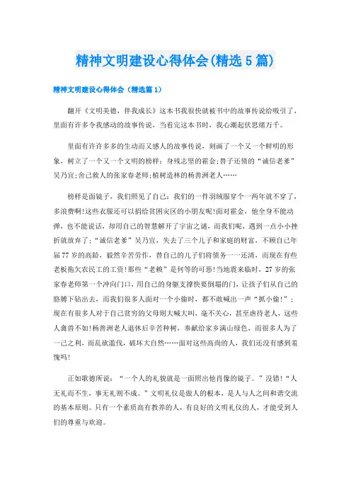 精神文明建设心得体会(精选5篇)