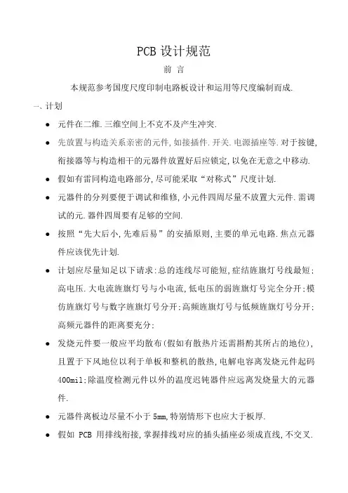 PCB设计规范