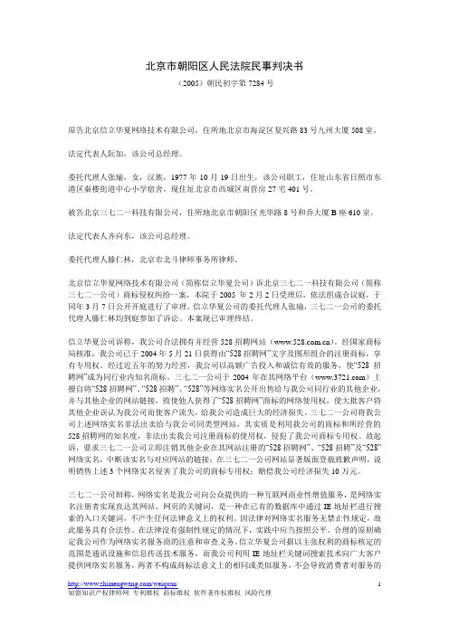 北京市朝阳区人民法院民事判决书(2005)朝民初字第7284号