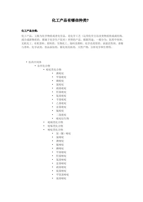 化工产品有哪些种类？