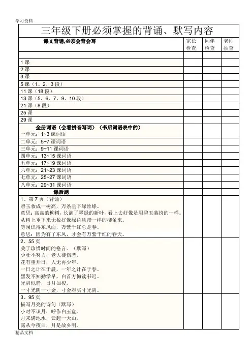 最新三级下册必须掌握的看拼音写词语、背诵、默写内容资料
