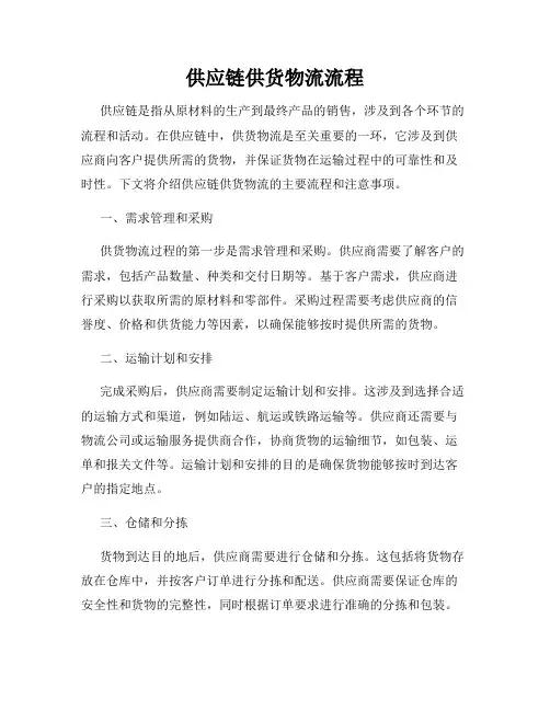 供应链供货物流流程