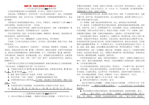 甘肃省2018年中考语文积累14议论文实用性文本阅读三复习精练