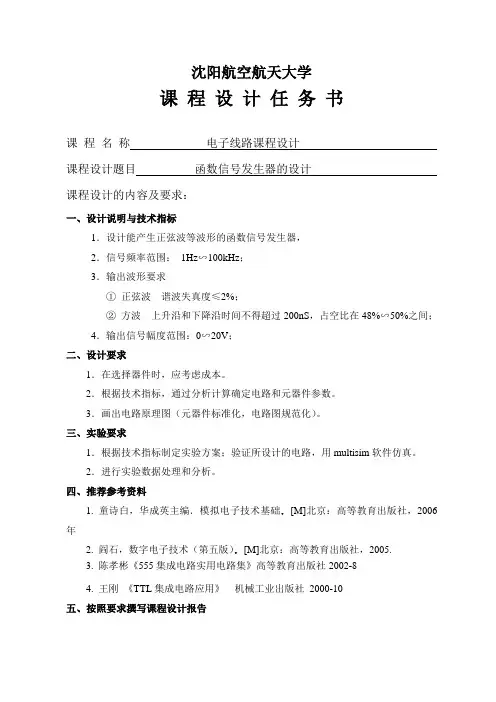 函数信号发生器
