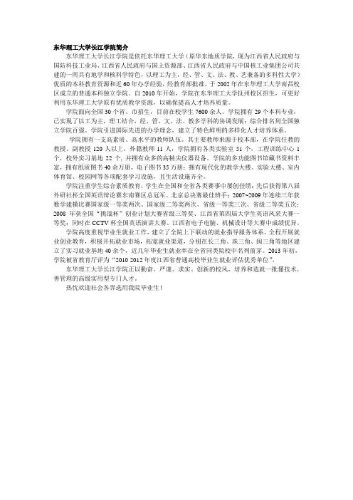 东华理工大学长江学院简介