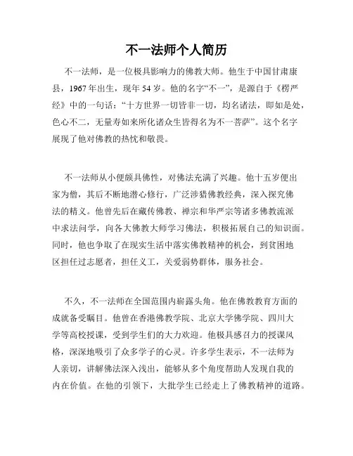 不一法师个人简历